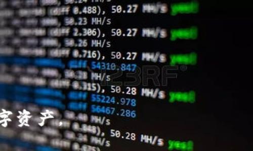   如何解决TP钱包中无法打开Mdex的问题 / 
 guanjianci TP钱包, Mdex, 钱包问题, 数字资产 /guanjianci 

### 内容主体大纲

1. 引言
   - TP钱包和Mdex的简介
   - 常见问题概述

2. TP钱包概述
   - 什么是TP钱包
   - TP钱包的特点与优势
   - TP钱包的使用场景

3. Mdex平台介绍
   - Mdex的基本功能
   - Mdex与其他DeFi平台的对比
   - Mdex的优势与劣势

4. TP钱包中Mdex打不开的常见原因
   - 网络连接问题
   - 版本过旧
   - 与设备的不兼容性
   - 钱包权限及安全设置

5. 解决TP钱包中Mdex打不开的问题
   - 检查网络连接
   - 更新TP钱包
   - 设备兼容性检查
   - 调整钱包权限

6. 如何预防未来出现类似问题
   - 定期更新软件
   - 校验网络环境
   - 增强安全意识

7. 常见问答
   - Q1: TP钱包是否安全？
   - Q2: Mdex的交易手续费如何？
   - Q3: 如何恢复丢失的TP钱包？
   - Q4: Mdex是否适合新手使用？
   - Q5: 如果TP钱包被盗该如何处理？
   - Q6: Mdex的流动性挖掘是如何运作的？

### 正文内容

#### 1. 引言

随着区块链技术的发展，各种数字钱包和去中心化金融（DeFi）平台如雨后春笋般涌现。TP钱包作为一种流行的数字资产管理工具，吸引了大量用户。然而，在操作过程中，用户常常会遇到一些难题，例如TP钱包中无法打开Mdex平台。本文将深入探讨TP钱包和Mdex的基本知识，分析打不开的原因，并提供有效的解决方案。

#### 2. TP钱包概述

##### 什么是TP钱包

TP钱包是一个多功能的去中心化数字资产钱包，用户可以通过它存储、管理和交易多种加密货币。TP钱包支持多种主流区块链，拥有简单易用的界面，广受用户好评。

##### TP钱包的特点与优势

- **一键交易**：用户可以通过TP钱包迅速完成交易，支持多种钱包间的转账。
- **安全性高**：TP钱包使用先进的加密技术，确保用户资产的安全。
- **多链支持**：支持多种区块链资产，包括以太坊、TRON等。

##### TP钱包的使用场景

TP钱包适用于多种场景，例如数字资产投资、参与DeFi项目、NFT交易等。无论是新手还是专业用户，都能找到合适的使用方式。

#### 3. Mdex平台介绍

##### Mdex的基本功能

Mdex是一个去中心化交易平台(DEX)，提供流动性挖掘、交易和其他DeFi服务。用户可以在Mdex上自由交易各种加密资产，享受相对较低的手续费。

##### Mdex与其他DeFi平台的对比

与Uniswap、SushiSwap等平台相比，Mdex在手续费、流动性激励和用户体验上各有不同的优势与局限。从用户反馈来看，Mdex在交易深度和效率上表现良好。

##### Mdex的优势与劣势

- **优势**：流动性激励政策、低手续费、广泛的资产支持。
- **劣势**：对新手用户的友好度不足、可能存在高波动性。

#### 4. TP钱包中Mdex打不开的常见原因

用户在TP钱包中无法打开Mdex的原因有很多，这些问题往往需要逐一排查。

##### 网络连接问题

首先，网络连接问题是最常见的原因之一。如果用户的设备处于不稳定的网络环境下，Msgex可能无法正常加载。此时建议用户检查网络状态，确保设备连接到一个快速且稳定的Wi-Fi或移动数据网络。

##### 版本过旧

随着应用版本的更新，旧版本可能会不再支持某些功能。用户需定期检查TP钱包是否需要更新，确保使用最新的版本。更新后请重启设备并再次尝试访问Mdex。

##### 与设备的不兼容性

某些设备可能在性能或操作系统上与TP钱包和Mdex不兼容，导致无法正常访问。如果用户使用的是较老的手机或者操作系统，建议尝试换用其他设备。

##### 钱包权限及安全设置

TP钱包中的安全设置可能限制访问某些功能，当用户未授权某些操作时，Mdex也可能无法顺利打开。用户需检查各项权限设置，确保Mdex可以正常使用。

#### 5. 解决TP钱包中Mdex打不开的问题

在明确了可能的原因后，用户可以尝试以下步骤来解决问题：

##### 检查网络连接

确保设备处于良好的网络环境中，尝试切换网络或重启路由器，看看是否能解决问题。此外，用户还可以尝试在不同的网络中访问Mdex，排除网络故障的可能性。

##### 更新TP钱包

定期检查新版本的TP钱包，并按照提示进行更新。更新后，退出当前程序并重新启动设备，以确保所有更改生效。

##### 设备兼容性检查

如果用户在较老的设备上遇到问题，建议将TP钱包安装在更新的设备上。为确保顺畅的操作，尽量使用性能更强、系统更新的设备。

##### 调整钱包权限

用户需要手动检查TP钱包的权限设置，确保所有需要的权限都已开启。可前往设备的应用设置中确认TP钱包的权限配置，必要时进行调整。

#### 6. 如何预防未来出现类似问题

解决了当前的问题后，用户可以采取一些措施来预防未来可能出现的类似困扰。

##### 定期更新软件

确保定期更新TP钱包和Mdex。这不仅可以避免兼容性问题，还能享受新版本带来的功能和安全性提升。

##### 校验网络环境

选择可靠的网络环境进行操作。避免在变化频繁的公共Wi-Fi下进行重要交易，建议使用个人信号更强的网络。

##### 增强安全意识

了解如何保护自己的数字资产，包括设置复杂的密码、启用双重验证等，避免因安全问题导致钱包功能受限。

#### 7. 常见问答

##### Q1: TP钱包是否安全？

TP钱包采用了行业标准的加密技术，为用户提供了相对安全的环境。然而，用户的安全性在很大程度上依赖于其个人的安全行为，例如不轻信陌生链接和不分享私钥。

##### Q2: Mdex的交易手续费如何？

Mdex的交易手续费通常较低，吸引了众多用户。具体费用可能会在网络繁忙时有所变动，用户可以在交易时查看实际佣金。

##### Q3: 如何恢复丢失的TP钱包？

针对丢失的TP钱包，用户需要依靠助记词或私钥进行恢复。一定要确保助记词和私钥安全，勿随意泄露。

##### Q4: Mdex是否适合新手使用？

虽然Mdex有一些复杂的功能，但新用户可以在流动性挖掘和交易方面找到友好的支持。建议新手先进行小额试水，逐渐熟悉平台。

##### Q5: 如果TP钱包被盗该如何处理？

如果用户确认TP钱包账户被盗，应及时联系TP钱包的客服，并尽可能锁定账户，阻止资产流失。

##### Q6: Mdex的流动性挖掘是如何运作的？

流动性挖掘指用户通过提供流动性来赚取奖励。用户可将闲置资产充值至Mdex流动性池，从而获取交易手续费一部分作为回报。

以上是围绕TP钱包和Mdex主题的一系列详细介绍以及相关问题的解答。这些内容希望能够为用户提供有效参考，帮助用户更好地管理自己的数字资产。