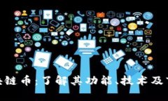 NEC区块链币：了解其功能