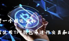 思考一个接近且的如何使