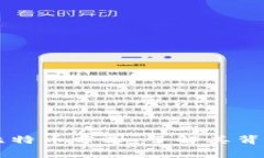 区块链传奇与比特币分叉