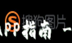 TPTP官方下载安装APP指南