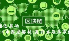 思考一个接近且的区块链