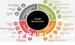 徐汇区块链新闻最新动态