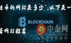 关于您提出的问题“查看