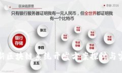 最新区块链系统开发方案