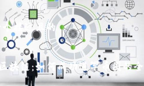 思考一个接近且的


ALLin区块链：如何成功进军币圈的全面指南