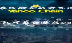 riaoti电脑上的TP钱包使用指