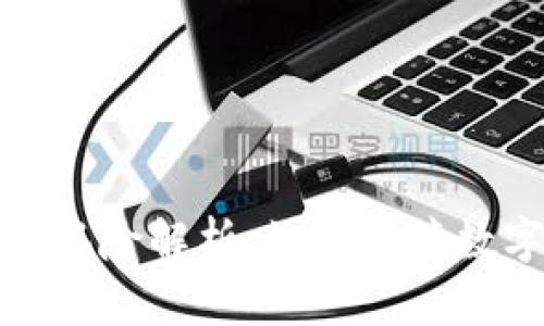 TP钱包授权风险解析：如何保障数字资产安全