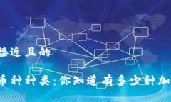 思考一个接近且的区块链