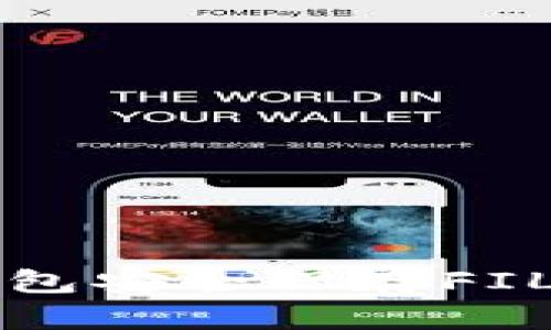 如何使用TP钱包安全保存FIL币的详细指南