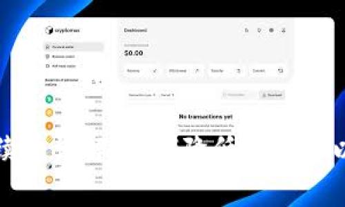 TP钱包转账手续费详解:如何降低手续费以及安全性分析