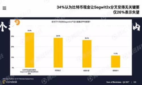 为了满足您的需求,我将为您撰写一个接近且的、相关关键词以及内容主体大纲,同时解答六个相关问题。
TP钱包公司位置及相关信息详解