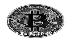 如何将法币提取到TP钱包的