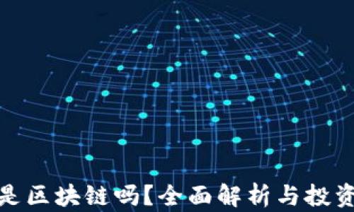 
肽币是区块链吗？全面解析与投资价值