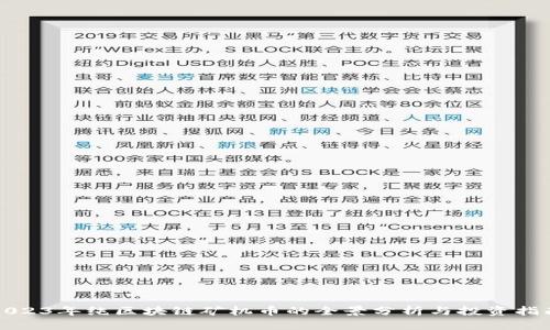 2023年纯区块链矿机币的全景分析与投资指南