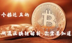 思考一个接近且的维卡币