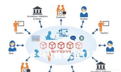 如何将欧易交易所中的U转移到TP钱包：详细步骤解析