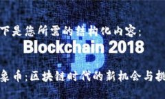 以下是您所需的结构化内