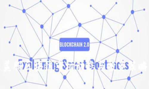 最新美股区块链市场动态与投资策略分析