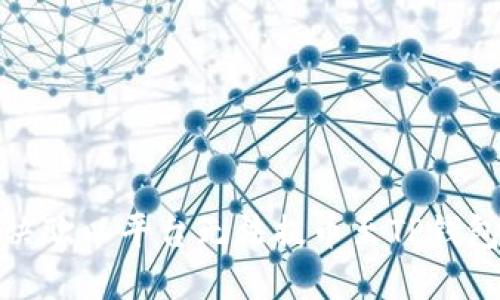 如何解决欧以平台无法提币至TP钱包的问题