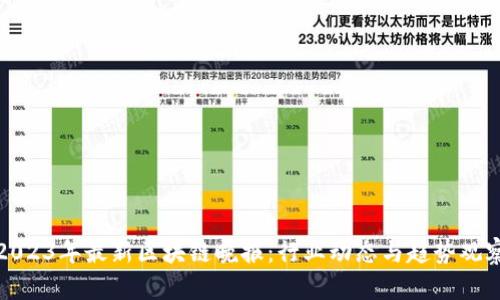 2023年最新区块链晚报：行业动态与趋势观察
