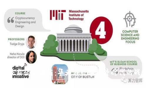 任正非最新谈区块链：华为在数字经济时代的战略布局