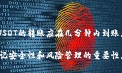 TP钱包中波场USDT转出指南