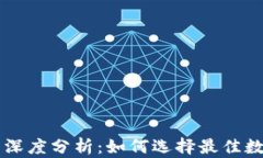 TP钱包与火币的深度分析：