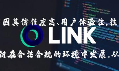 区块链最新走势及应用分析视频解读/  
区块链, 走势分析, 视频解读, 加密货币/guanjianci  

### 内容主体大纲
1. 引言
   - 区块链技术的兴起
   - 视频解读的必要性

2. 区块链市场最新动态
   - 当前的价格走势
   - 重要的市场指标解读

3. 视频内容概述
   - 视频解读的形式与内容结构
   - 重要视频制作者及平台

4. 实际应用案例分析
   - 金融领域
   - 供应链管理
   - 政府和公共服务

5. 对比分析
   - 区块链与其他技术的比较
   - 成功与失败的案例分析

6. 未来展望
   - 技术发展方向
   - 法规与市场的潜在变化

7. 结论
   - 总结视频内容与重要观点
   - 对潜在投资者的建议

### 详细内容

#### 1. 引言
区块链技术自其诞生以来，便一直处于快速发展之中。大量的资金和技术不断涌入这个领域，使得人们对于区块链的关注度日益增加。与此同时，视频作为一种直观、易于传播的媒介，正发挥着越来越重要的作用。本文将通过分析最新的区块链走势视频，帮助用户更好地理解这一技术背后的复杂性与潜力。

#### 2. 区块链市场最新动态
目前，区块链市场的走势依然充满变化，诸如比特币、以太坊等主要加密货币的价格波动尤其显著。通过特定指标如交易量、市场情绪等进行分析，可以帮助用户更清晰地了解市场方向。此外，机构投资者的参与程度、技术升级以及法规政策的变化，都对市场走势产生了深远影响。例如，许多分析师注意到某些价格区间的突破对于市场情绪的影响，导致交易后续的波动加剧。

#### 3. 视频内容概述
在当前的网络环境中，许多优秀的视频内容制作人纷纷把目光投向了区块链及其应用。通过对专家的访谈、市场的实时分析，以及最新信息的汇总，视频能够将区块链的复杂信息以更易懂的形式展现给观众。这些视频通常会协助观看者理解某些特定的市场趋势、技术动态，甚至是政策变动的影响。一些知名的视频制作平台，如YouTube、Bilibili等，成为了知识传播的重要渠道。

#### 4. 实际应用案例分析
区块链技术的应用已经不再局限于金融领域，它的优越性在于去中心化、透明性和安全性，使其在多个行业都有了诸多成功案例。例如，在金融领域，许多银行与公司正在试验基于区块链的支付系统，以减少中介成本。在供应链管理方面，以太坊区块链被用于追踪产品的源头和状态，增加了透明性。在政府和公共服务中，区块链也开始被运用来进行投票、身份认证等，提高了数据处理的效率。

#### 5. 对比分析
在讨论区块链技术时，常常需要与传统技术进行对比。例如，区块链的去中心化特征相较于传统中心化系统，更能抵御单点故障的风险。然而，区块链技术的复杂性也导致其在处理速度上不如某些传统系统。通过对成功或失败案例的分析，可以为正在探索这一领域的企业和投资者提供有价值的启示。成功的项目往往能够有效整合资源，而失败的项目则多因缺乏市场需求或团队执行力不足而夭折。

#### 6. 未来展望
区块链技术的未来充满不确定性，但同时也蕴含着巨大的潜力。随着技术的不断进步，许多之前无法实现的应用场景正在逐步变为现实。然而，法规的建立与完善也是必不可少的。各国政府对于区块链的监管政策将直接影响市场的发展方向。此外，用户教育也是关键，只有深入理解技术本质，用户才能在快速变化的市场中做出明智的决策。

#### 7. 结论
通过本篇文章，我们探讨了区块链技术的最新走势及其应用实例。对于潜在的投资者，了解当前市场动态、掌握技术发展与应用趋势是非常必要的。此外，参与社区讨论、观看相关视频内容，也是获取信息的重要途径。在经历了多次波动后，能够正确解读市场信号是每一位投资者所必须具备的技能。

### 相关问题

#### 1. 什么是区块链技术，它为何重要？
区块链是一种分布式账本技术，具有去中心化、不可篡改及透明性等特点。它通过加密算法确保记录的安全与准确，使得参与者之间的信任关系得以构建。区块链的这种特性使其在金融、实物资产追踪、身份验证等多个领域有着广泛的应用潜力。因此，不懂区块链，便无法真正理解未来技术的发展方向。

#### 2. 如何评估区块链项目的投资价值？
在评估一个区块链项目的投资价值时，需考虑多个因素，包括技术的独特性、团队的专业性与经验、市场需求的强度及应用场景的广泛性等。通过对项目白皮书的深入分析，可以了解项目的细节与实施计划；而通过团队的背景调查，了解是否有成功经验也是十分必要的。

#### 3. 区块链技术在各行各业的应用有哪些？
区块链的应用可谓涵盖广泛，从金融行业的支付系统、证券交易，到医疗领域的患者数据管理，再到供应链的追踪与管理，乃至政府部门的选举投票与记录保持等都可以见到它的身影。其基础特性使得在多种情况下都能为数据的记录与共享提供可靠的解决方案。

#### 4. 当前区块链行业面临哪些主要挑战？
尽管区块链行业蓬勃发展，但也面临不少挑战，包括技术的可扩展性、交易速度、能源消耗、合规性问等。要解决这些问题，需要不断推动技术创新以及行业标准的建立。同时，教育用户也极为重要，让更多人理解并接受这一新兴技术，从而推动其应用。

#### 5. 如何选择适合自己的区块链投资平台？
在选择区块链投资平台时，用户需要关注平台的安全性、费用、支持的资产种类、用户体验等因素。值得选择一个拥有良好声誉和口碑的平台，一些大型的交易所如Binance、Coinbase等因其信任度高、用户体验佳，往往成为用户的优先选择。

#### 6. 区块链未来会如何发展？
未来的区块链将更加智能化，将更多的应用场景值得发掘与尝试。随着技术逐渐成熟，区块链将与人工智能、物联网等结合，形成更加智能的生态系统。政策的引导与完善也将促使区块链在合法合规的环境中发展，从而由量变到质变，真正实现其潜力。