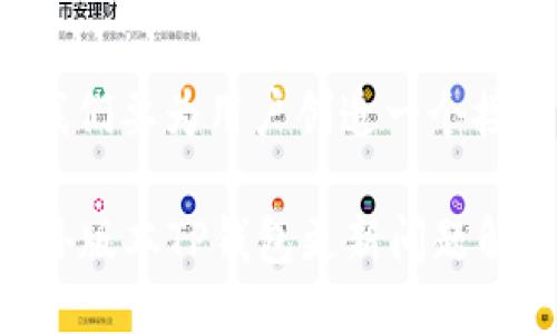  首先，我们要为用户创造一个接近且的。

苹果海外版本TP钱包更新问题解决指南