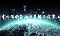 维卡币（Vikacoin）是基于区