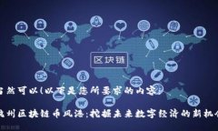 当然可以！以下是您所要