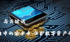 ### 与关键词区块链中的安