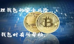   如何关闭TP钱包中的授权