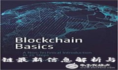 鑫宝区块链最新信息解析